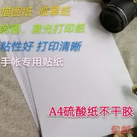 硫酸纸不干胶 喷墨激光打印手帐贴纸材料描图纸背胶贴纸