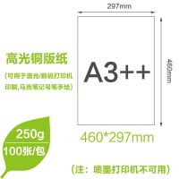 a4a3高光激光打印铜版纸数码打印纸亮面a3++封面纸画册宣传单页纸