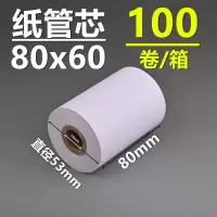 热敏纸80x60收银纸80mm打印纸客如云厨房小票纸市收款纸叫号纸
