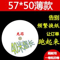 热敏打印纸57x50收银纸57x40热敏纸8060打印纸58mm外卖市小票纸