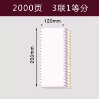 医保打印纸120mm针式电脑打印纸1联2联3联2000页带孔连续打印ktv