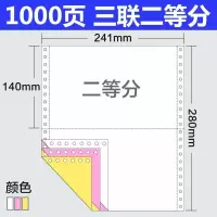 针式打印纸三联四联办公室商用电脑打印纸两联五联可
