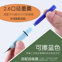 2.6小口径通用热敏钢笔摩易擦墨囊墨水胆橡皮可擦晶蓝墨囊