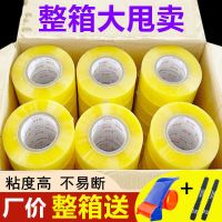 整箱工厂店透明胶带宽打包封口胶布封箱带胶纸布5卷可选