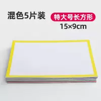 磁性白板磁铁标签自粘姓名贴贴可重复书写冰箱贴黑板磁片
