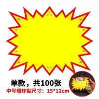 广告纸爆炸贴活动pop子标价签价格价钱