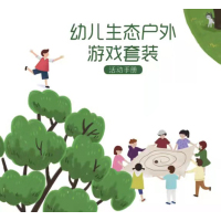 童心乐 幼儿生态户外游戏套装