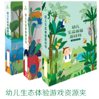 童心乐 幼儿生态体验游戏包 小班上学期