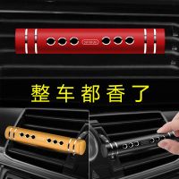 车载香水汽车空调出风口车用香膏香薰棒车内用品古龙持久淡香摆件