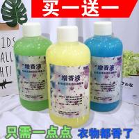 洗衣服留香持久香薰精油水溶性香精高浓度衣物柔顺增香剂增香液