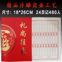 礼金薄婚礼签到本名册嘉宾礼簿礼单结婚人情薄记账本满月喜生日寿|礼尚往来(再送一本)
