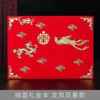中式签到本礼金簿礼单本结婚账本婚礼记账本嘉宾礼薄签名本喜薄|礼金本(龙凤双喜)+送2支签名笔