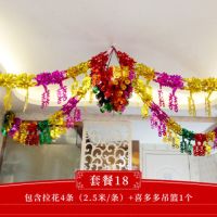 婚房拉花装饰结婚庆婚房彩带彩条浪漫布置新房客厅拉喜挂饰|套餐18