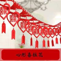 婚庆新房拉花婚房卧室客厅房顶装饰布置结婚用品礼无纺布喜字拉花|3米桃心拉花一条+粘钩