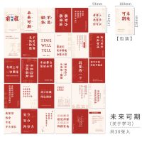 励志文字生活自律卡片ins个性diy贺卡手帐素材纸学生墙壁装饰墙贴|未来可期-30张卡片