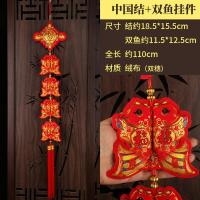 2串新年挂件装饰用品春节日喜庆过年红红火火袋辣椒串灯笼客厅|中国结+双鱼挂件(2串)