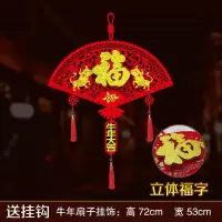 2021新年春节过年对联挂饰挂件中国结字喜庆用品布置加厚植绒布|牛年扇子挂饰