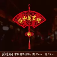 2021新年春节过年对联挂饰挂件中国结字喜庆用品布置加厚植绒布|家和扇子挂饰