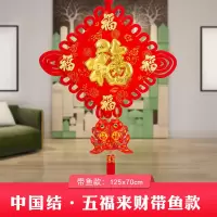 中国结字挂件客厅大号对联结玄关新房家居壁挂春节过年装饰|单品:40#五福来财挂鱼款