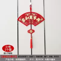 春节新年装饰用品加厚绒布过年字客厅布电视背景置挂件挂饰对联|【家和万事兴】小号