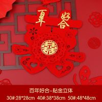 喜字贴门上双喜字结婚庆用品大全婚房婚礼布置大门贴纸装饰窗花喜|百年好合【立体-贴金】 大号【贴大门/防盗门】6张