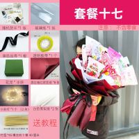 七夕情人自制花束材料零食草莓花束棒棒糖手工diy生日礼物包装纸|套餐十七(红色暗红色)不含花束辣条