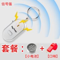 钥匙寻回器红外灯声音提示钥匙寻回器轻松吹口哨找回|白色 新款[信号强]+备用电池4节+口哨