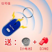钥匙防丢器轻松吹口哨找回钥匙红外发光声音提示找回|蓝色 21款【升级】+口哨+4节备用电池
