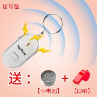 钥匙防丢器轻松吹口哨找回钥匙红外发光声音提示找回|白色 18款[普通]