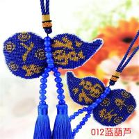 十字绣汽车挂件全珠绣满珠子小挂饰十字绣印花汽车挂件|012[蓝葫芦]