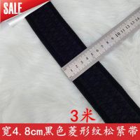 松紧带宽加厚家用扁高弹力裙子牛仔裤子腰带橡皮筋松紧带|宽4.8cm黑色菱形纹松紧带3米