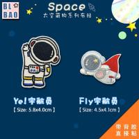 宇宙太空星球宇航员自粘布贴diy可熨烫可缝衣服补丁贴百搭装饰|YE+FLY宇航员