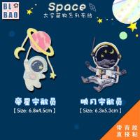 宇宙太空星球宇航员自粘布贴diy可熨烫可缝衣服补丁贴百搭装饰|映月+牵星宇航员