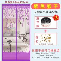 魔术贴防蚊门帘家用加密磁性自吸纱门夏季卧室磁铁对吸纱窗帘|紫色猴子（魔术贴款） 95*220cm