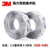 3m双面胶高粘度固定汽车避光脚垫门纱窗粘扣自粘带背胶魔术贴|[白色2.5厘米宽]3米毛+3米勾