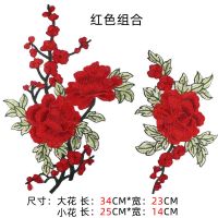 中国风彩色大号牡丹花补丁 衣服贴花破洞修补diy旗袍|红色 组合(需手缝)