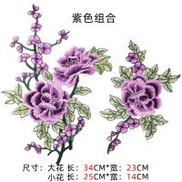 中国风彩色大号牡丹花补丁 衣服贴花破洞修补diy旗袍|紫色 大花（需手缝）