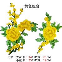 中国风彩色大号牡丹花补丁 衣服贴花破洞修补diy旗袍|黄色 大花(需手缝)