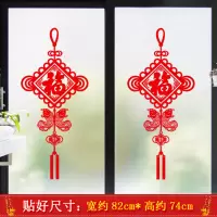 2020新年元旦一对字中国结墙贴画装饰客厅卧室橱窗玻璃背景贴纸|双鱼中国结(一对)