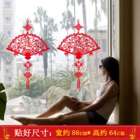 2020新年元旦一对字中国结墙贴画装饰客厅卧室橱窗玻璃背景贴纸|扇子中国结(一对)