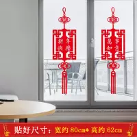 2020新年元旦一对字中国结墙贴画装饰客厅卧室橱窗玻璃背景贴纸|迎春中国结(一对)