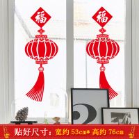 2020新年元旦一对字中国结墙贴画装饰客厅卧室橱窗玻璃背景贴纸|灯笼中国结(一对)