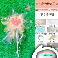 diy草莓发光棒棒糖花束零食花束包装纸材料包生日礼物520母亲节|小款棒棒糖发光(1)