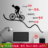 励志贴墙贴画学校教室励志装饰贴卧室宿舍字画公司企业文化墙贴饰|I人生没有地图AY6069