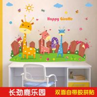 可爱动物卡通墙贴儿童卧室墙壁贴画宝宝儿童房间装饰墙上贴纸墙画|长颈鹿乐园