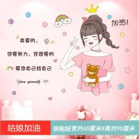 温馨卧室床头背景墙贴画贴纸房间墙面装饰女生ins墙壁纸墙纸自粘|姑娘加油 大