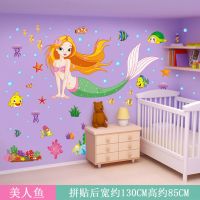 卡通儿童房间墙贴画宝宝卧室墙面装饰壁纸自粘幼儿园可爱早教贴纸|美人鱼 大