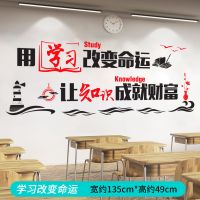创意励志标语墙贴纸小学生房间墙面班级文化教室布置装饰贴画初中|学习改变命运励志贴sy6986 超大