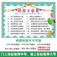 好孩子家规家训海报墙贴家风十条家规儿童房家庭装饰励志标语挂图|3.好孩子家规 50x70(厘米)28寸