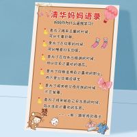 好孩子家规家训海报墙贴家风十条家规儿童房家庭装饰励志标语挂图|[店长推荐]清华妈妈语录 80x120(厘米)48寸